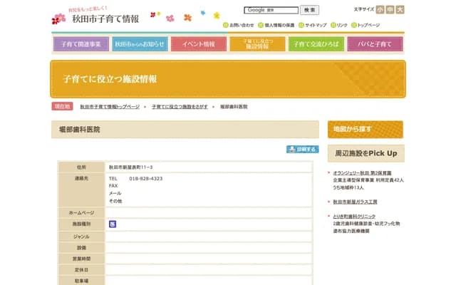 Horibe Dental Clinic - 11-3 Araya Omotemachi, Akita, Akita