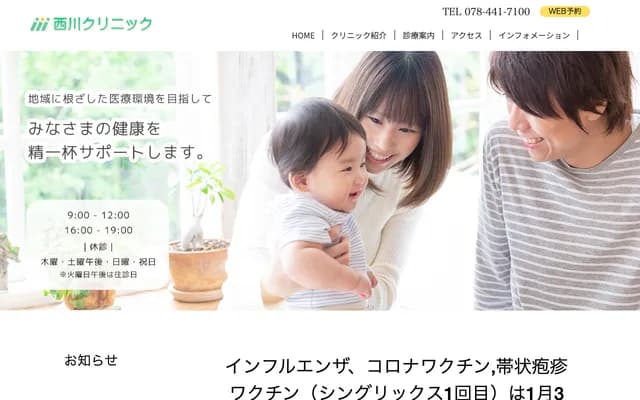 西川診所