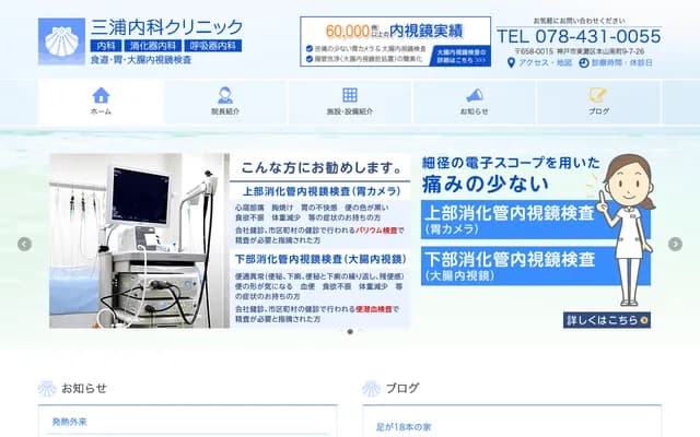 三浦內科診所 - 兵庫縣神戶市東灘區本山南町9丁目7-26