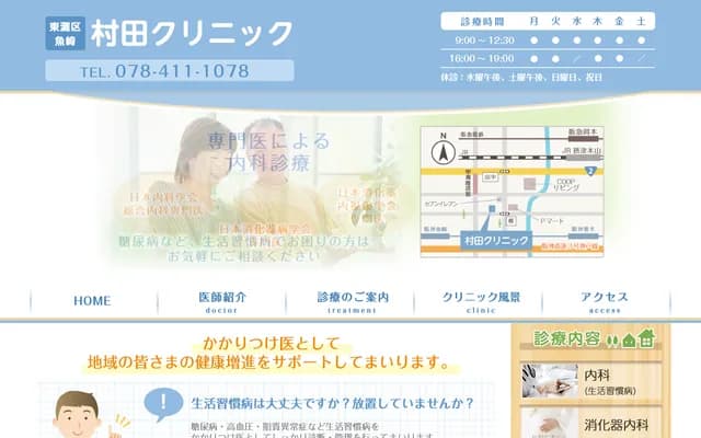 村田診所