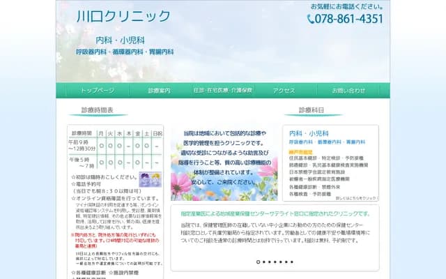 川口診所