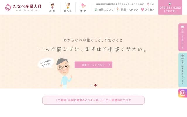 타나베 산부인과