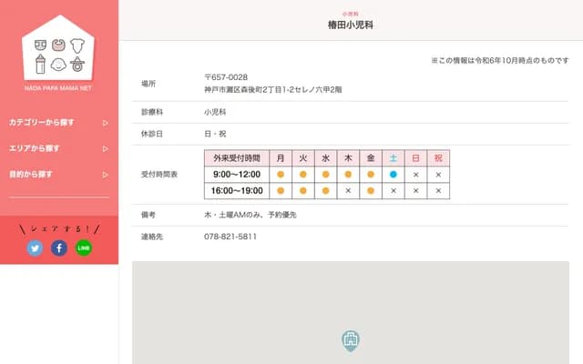 椿田兒科 - 兵庫縣神戶市灘區森後町2丁目1-2