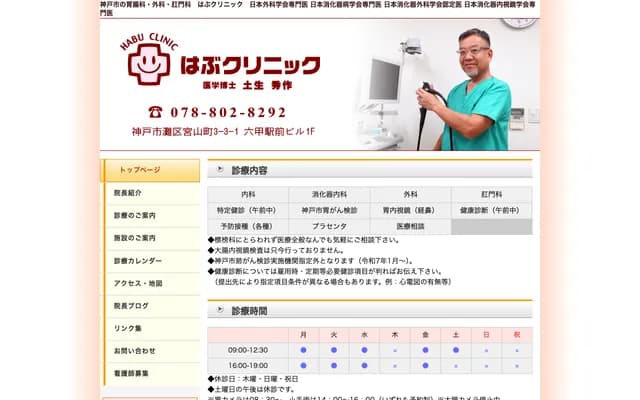羽布診所 - 兵庫縣神戶市灘區宮山町3-3-1 六甲站前大樓1樓