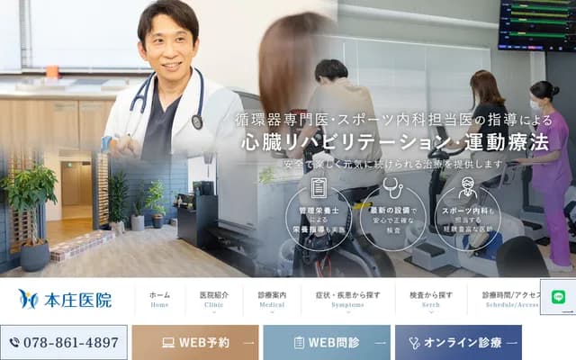 本莊醫院 - 兵庫縣神戶市灘區城內通2丁目5-14