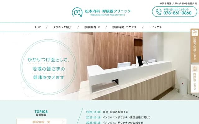 松本醫院 - 兵庫縣神戶市灘區篠原南町2丁目4-5