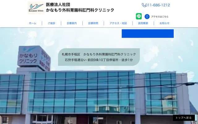 金森外科胃肠科肛门科诊所 - 北海道札幌市手稲区前田9条11丁目9-20