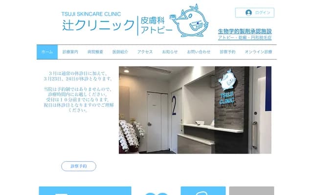 辻診所 - 兵庫縣神戶市兵庫區大開通7丁目3-8-201