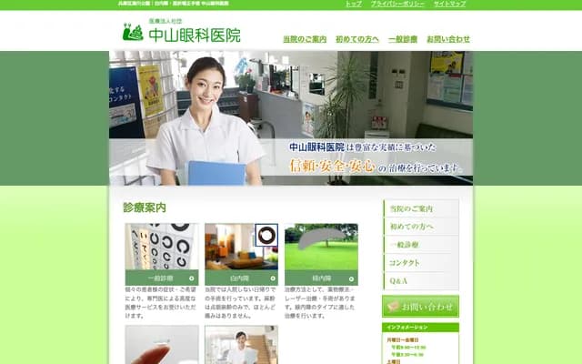 中山眼科醫院 - 兵庫縣神戶市兵庫區東山町1丁目7-13