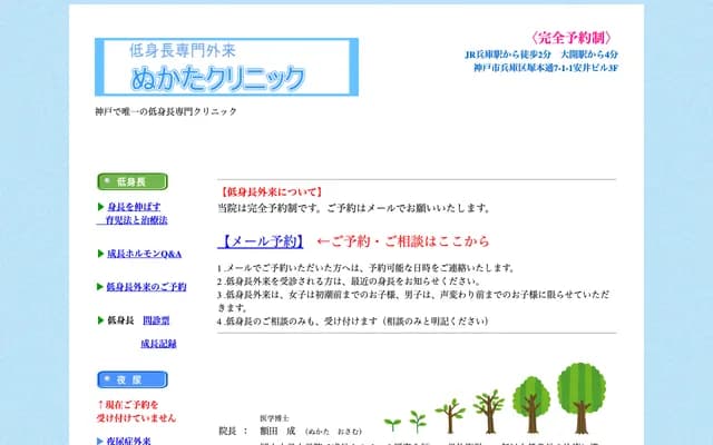 額田診所 - 兵庫縣神戶市兵庫區塚本通7-1-1 安井大樓3F