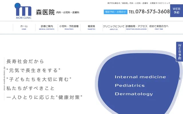 森診所 - 兵庫縣神戶市兵庫區大開通7丁目5-22