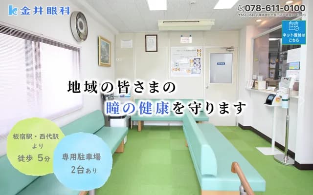 金井眼科診所