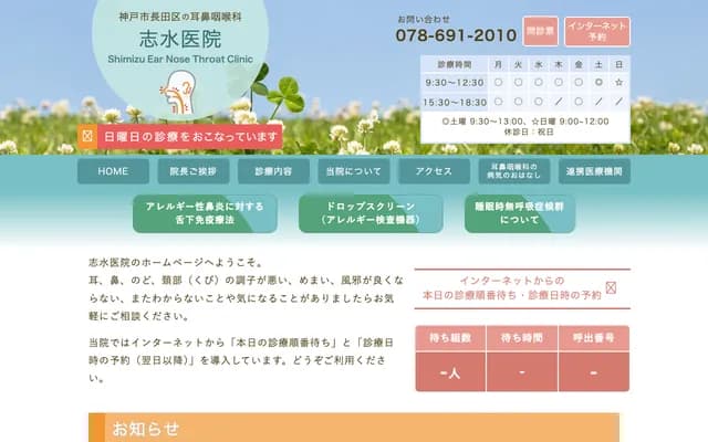 志水診所 - 兵庫縣神戶市長田區長田町1丁目3-24-211