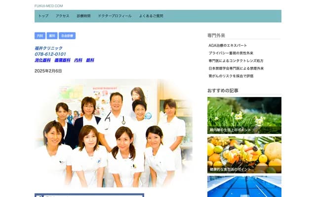 福井診所 - 兵庫縣神戶市長田區神樂町6丁目9-10