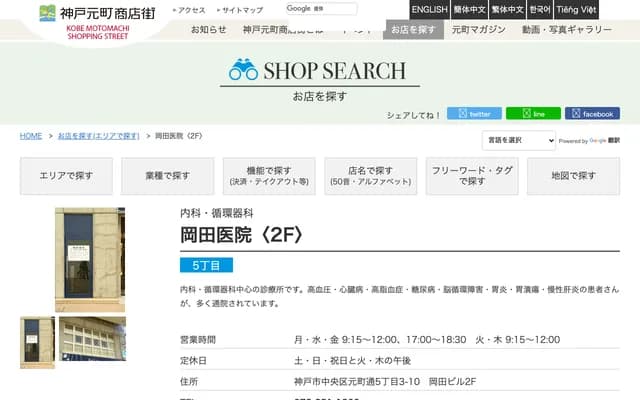 岡田診所 - 兵庫縣神戶市須磨區飛松町3丁目4-7