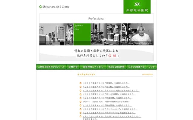 柴原眼科診所 - 兵庫縣神戶市須磨區中落合2丁目2-5 名谷中心大樓3F