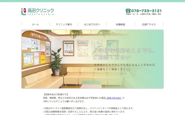 高田診所
