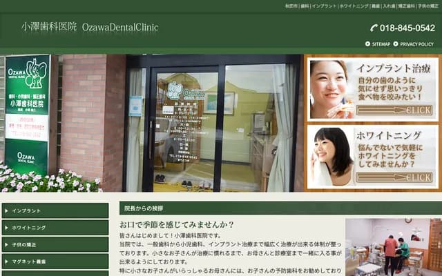 Ozawa Dental Clinic - 4-5-53 Tsuchizaki-ko Chuo, Akita, Akita