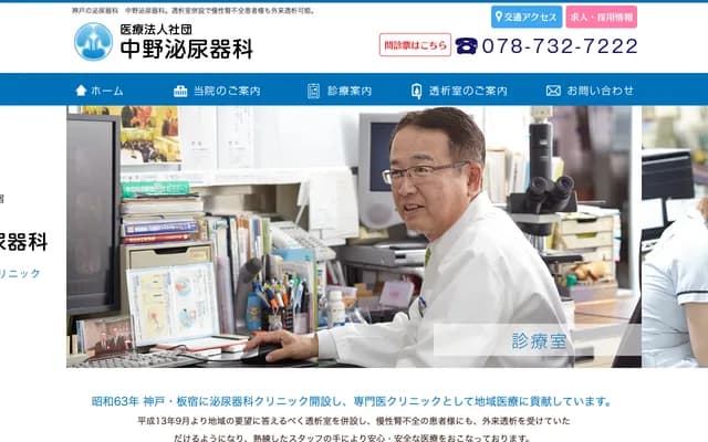 Nakano Urology Clinic - 3-1-24 Ebisucho, Suma-ku, Kobe, Hyogo