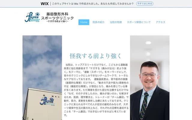 藤田骨科運動診所