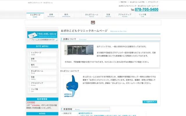 荻野兒童診所 - 兵庫縣神戶市垂水區日向2丁目1-29