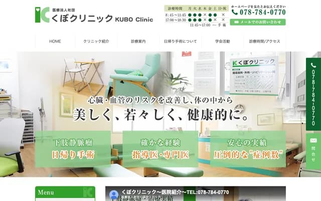 久保診所 - 兵庫縣神戶市垂水區小束山本町3丁目2-28