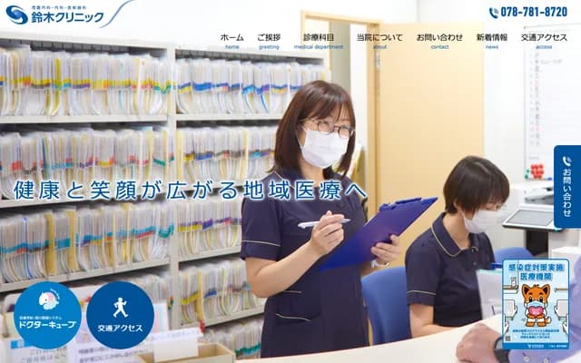 鈴木診所 - 兵庫縣神戶市垂水區本多聞2丁目12-20