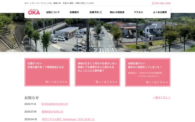 Oka Ladies' Clinic - 3-8-1 Ohara, Kita-ku, Kobe, Hyogo