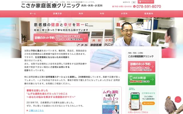 小坂家庭醫療診所