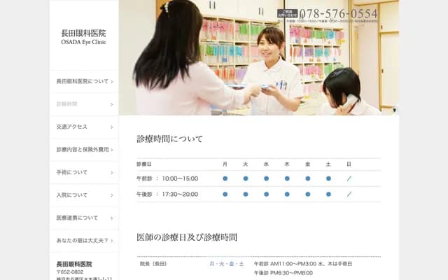 長田眼科 - 兵庫縣神戶市北區南五葉2丁目1-39