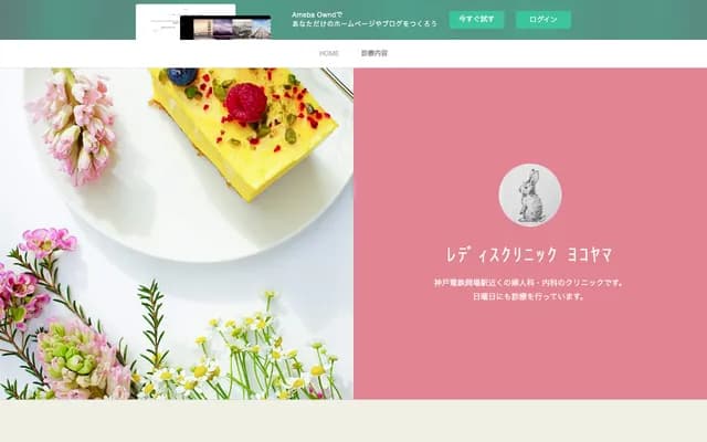 Ladies' Clinic Yokoyama - 兵庫縣神戶市北區有野中町2丁目13-17