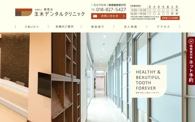 Tamaki Dental Clinic - 3-2-73 Kyokunan, Akita, Akita