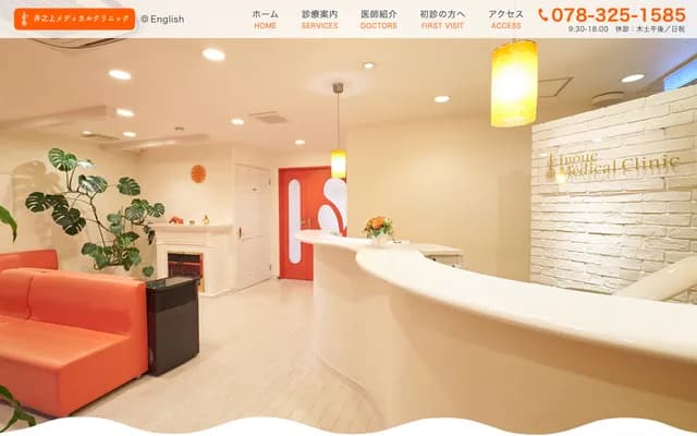 井之上醫療診所 - 兵庫縣神戶市中央區北長狹通2-5-9 Grand Plaza Toa大樓4樓