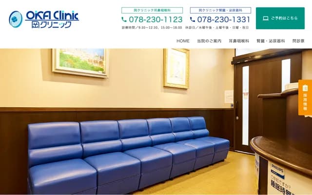 岡診所 - 兵庫縣神戶市中央區生田町1丁目4-1