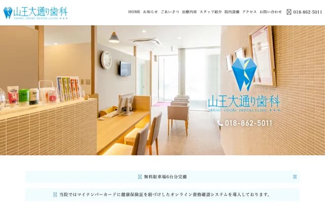 Sanno Odori Dental
