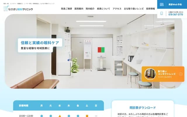 中堀眼科診所 - 兵庫縣神戶市中央區相生町3-1-2 VIERRA神戶