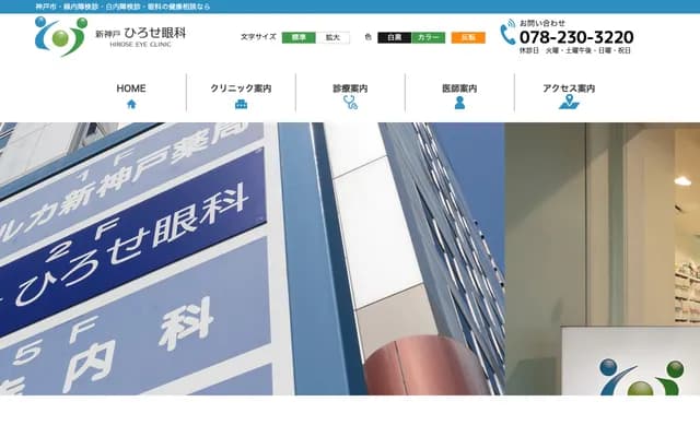 新神戶廣瀨眼科 - 兵庫縣神戶市中央區生田町1丁目4番1號 Shodari 21E 202