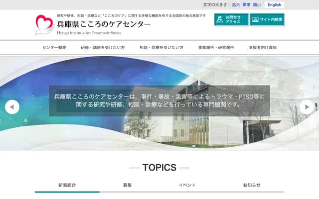 Hyogo Institute for Traumatic Stress Clinic