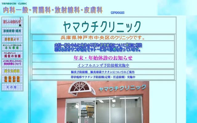 山內診所 - 兵庫縣神戶市中央區筒井町3-12-7