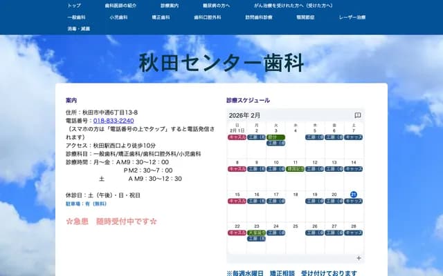 Akita Center Dental Hirohata Dental