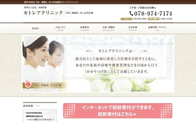 阿部診所 嘉德麗亞診所 - 兵庫縣神戶市西區南別府2丁目15-9 嘉德麗亞綜合醫療大樓4F