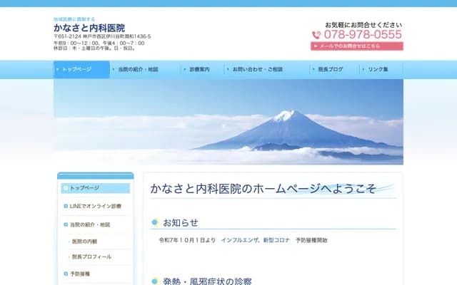 金里內科診所 - 兵庫縣神戶市西區伊川谷町潤和1436-5