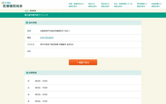 醫心堂丹家內科診所