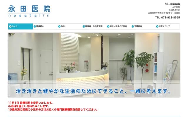 永田醫院 - 兵庫縣神戶市西區持子2丁目117番地