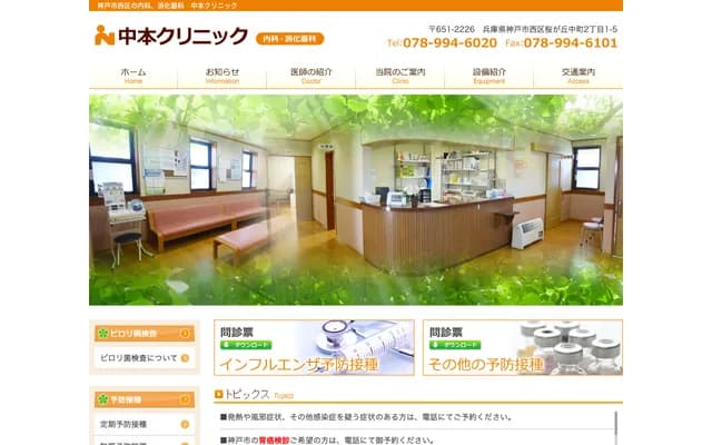 中本診所 - 兵庫縣神戶市西區櫻丘中町2丁目1-5