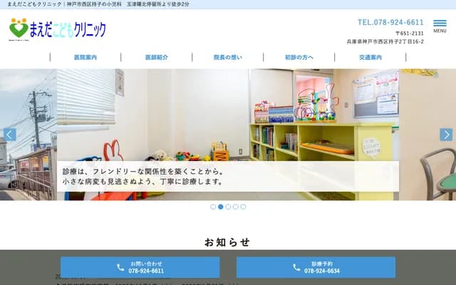 前田兒童診所 - 兵庫縣神戶市西區持子2丁目16-2