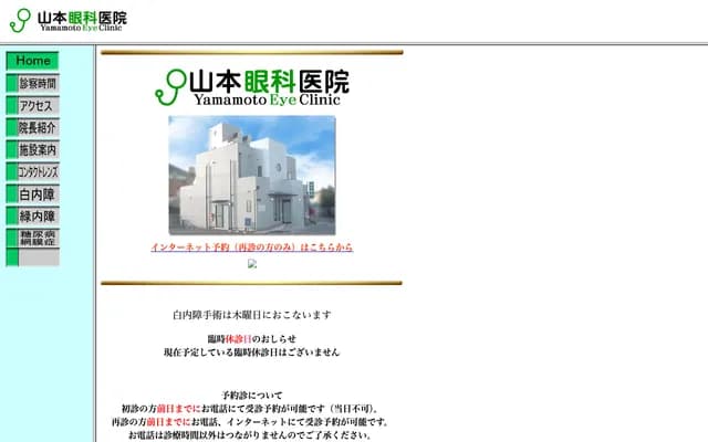 山本眼科診所