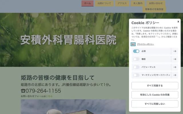 安積外科胃腸科診所 - 兵庫縣姬路市砥堀45-1