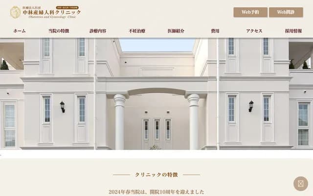 中林婦產科診所 - 兵庫縣姬路市白國1-3-30