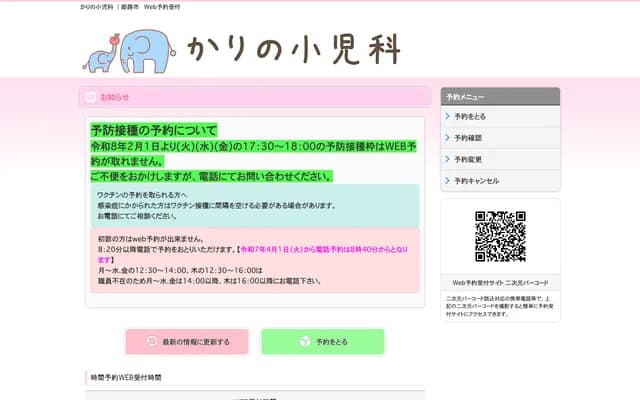 狩野小兒科 - 兵庫縣姬路市御立中4丁目7番3號